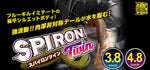 Spiron Twin